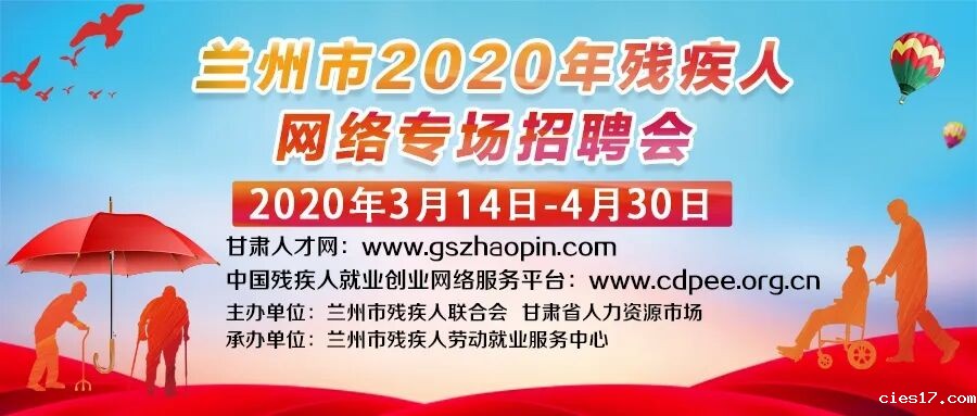 20200417lanzhouzhaopinhui