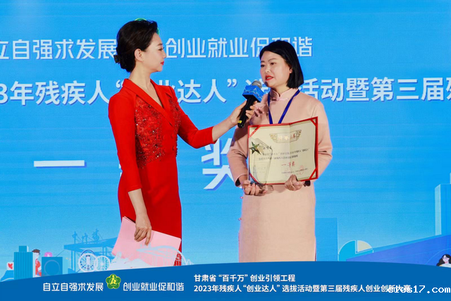 创新引领创业逐梦 甘肃省第三届残疾人创业创新大赛圆满闭幕