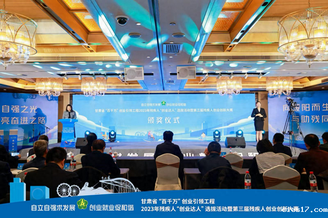 创新引领创业逐梦 甘肃省第三届残疾人创业创新大赛圆满闭幕