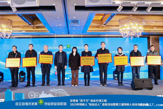 创新引领创业逐梦 甘肃省第三届残疾人创业创新大赛圆满闭幕