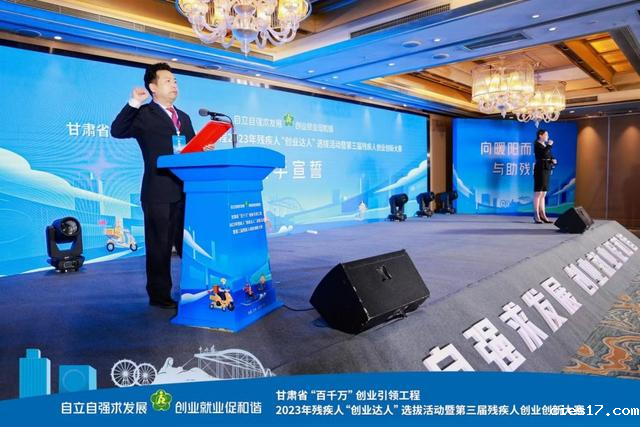 甘肃残疾人"创业达人"选拔活动暨第三届残疾人创业创新赛在兰举办