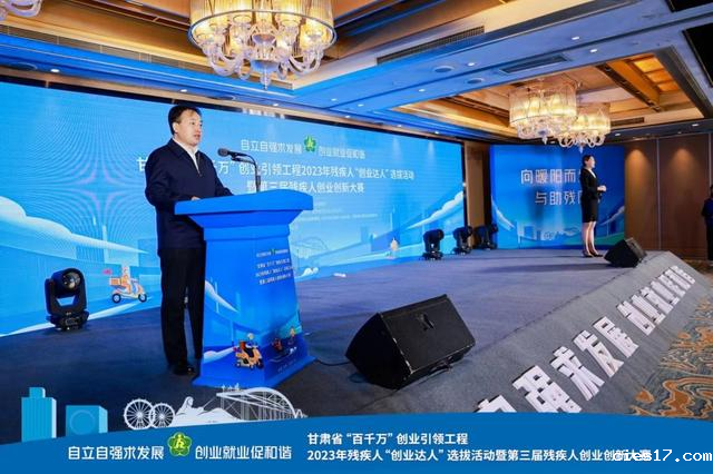 甘肃残疾人"创业达人"选拔活动暨第三届残疾人创业创新赛在兰举办