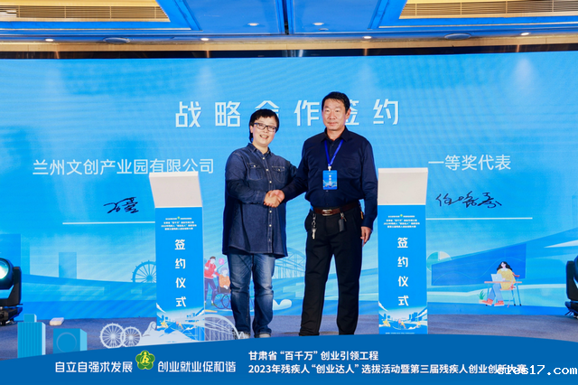 创新引领创业逐梦 甘肃省第三届残疾人创业创新大赛圆满闭幕