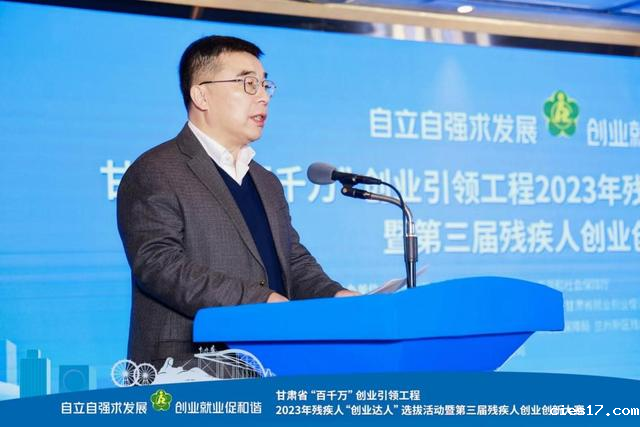 甘肃残疾人"创业达人"选拔活动暨第三届残疾人创业创新赛在兰举办